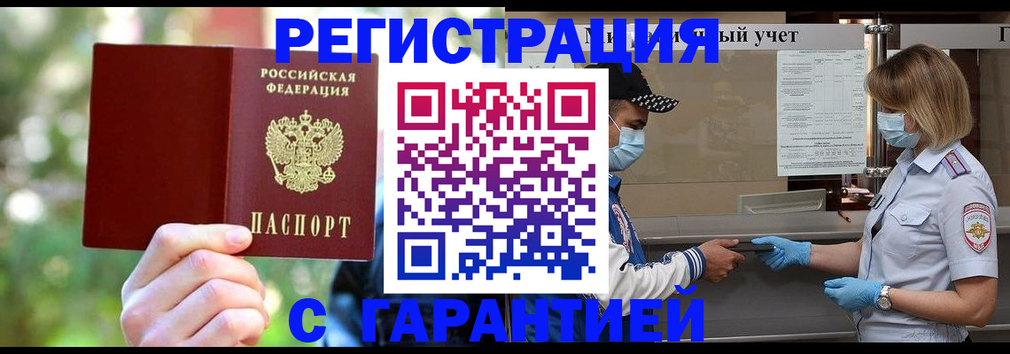 временная регистрация для школы в Миллерово