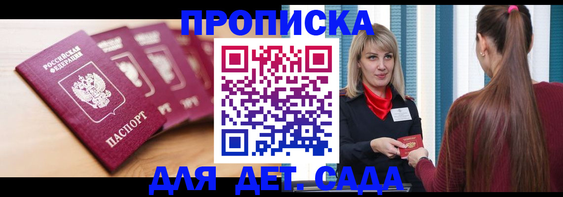 прописка законно в Миллерово